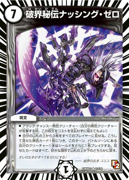 [DMX-13]破界秘伝ナッシング・ゼロ【R】13/36