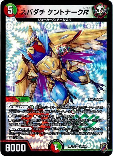 [DMRP-16]スパダチ ケントナークR（ホイル加工）【VR】11/95