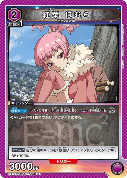 [UA14-BT]紅葉 ほむら【R】UA14BT/DST-1-060