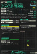 [LX04]ガンダム試作2号機【C】LX04-017