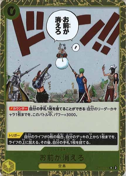 [OP_OP-06]お前が消えろ【R】OP06-115