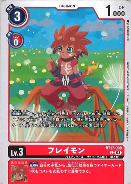 [BT-17]フレイモン【C】BT17-009