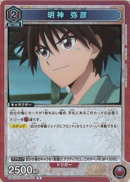 [UA41-BT]明神 弥彦【R】UA41BT/RNK-1-092