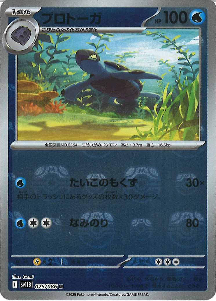 [SV11B]プロトーガ(マスターボールミラー仕様）【U】025/086