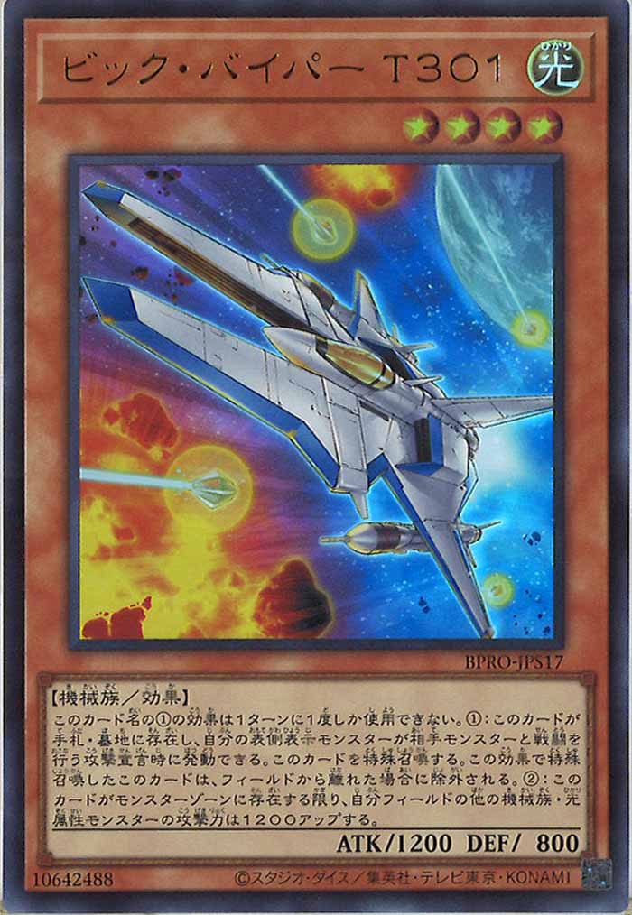 [BPRO]ビック・バイパー T301(ウルトラレア)BPRO-JPS17