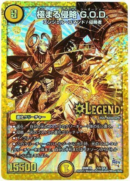 [DMR-19]極まる侵略 G.O.D【SE】L1秘2/L2