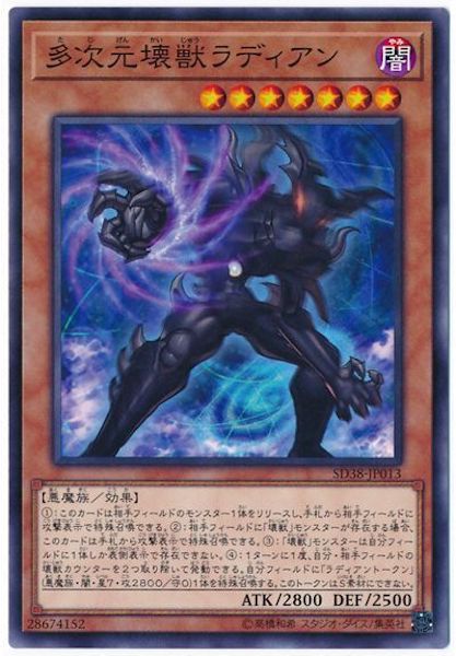 [SD38]多次元壊獣ラディアン(ノーマル)SD38-JP013
