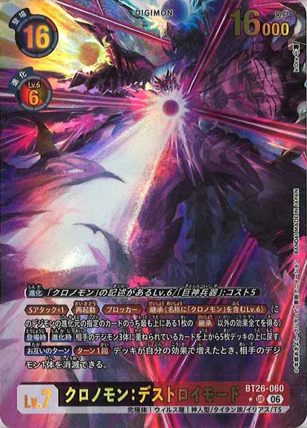 [BT-26]クロノモン：デストロイモード(パラレル★)【UR】BT26-060(illust:k.Dra)
