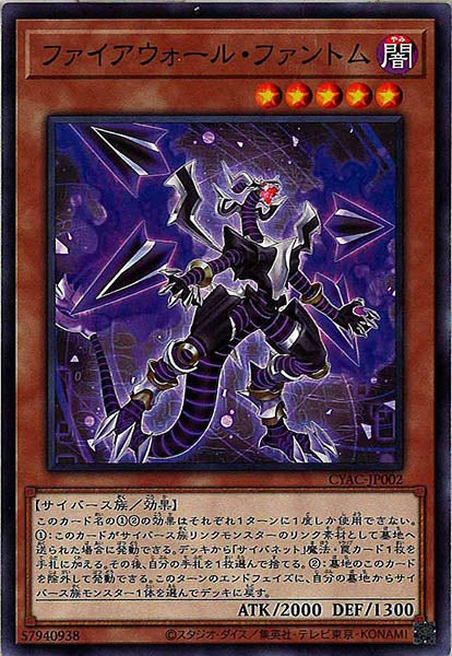 [CYAC]ファイアウォール・ファントム(ノーマル)CYAC-JP002