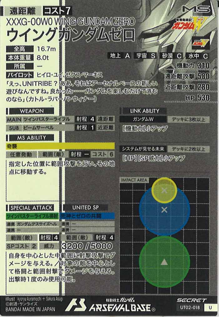 [UT02]ウイングガンダムゼロ(SECRET)【U】UT02-018