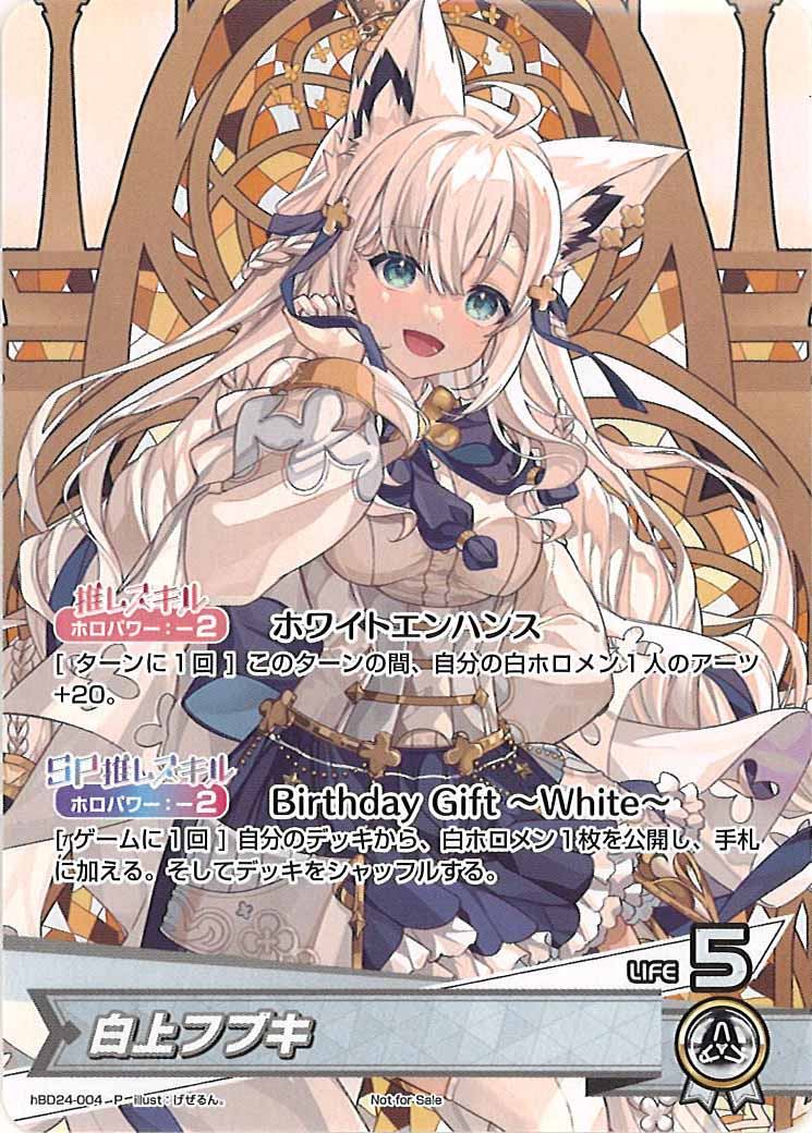[PR]白上フブキ【P】hBD24-004(illust:げぜるん。)
