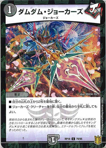 [DMRP-19]ダムダム・ジョーカーズ（ラミ加工）【C】79/95