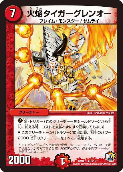 [DMD-31]火焔タイガーグレンオー【R】8/12