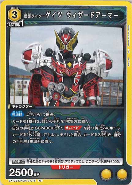 [EX12-BT]仮面ライダーゲイツ ウィザードアーマー【U】EX12BT/KMR-2-018