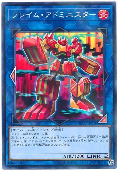 [SD35]フレイム・アドミニスター(ノーマルパラレル)SD35-JPP04