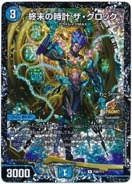 [PR-Y17]終末の時計 ザ・クロック【PR】P20/Y17