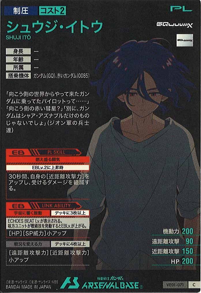 [VE01]シュウジ・イトウ【C】VE01-071