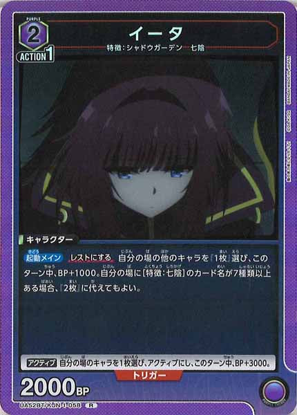 [UA52-BT]イータ【R】UA52BT/KJN-1-058