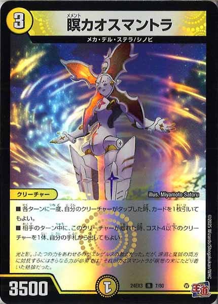 [DM24-EX3]瞑カオスマントラ（ホイル加工）【R】7/80