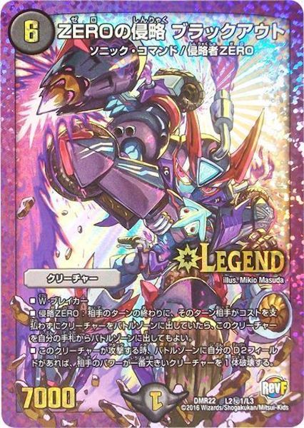 [DMR-22]ZEROの侵略 ブラックアウト【SE】L2秘1/L3