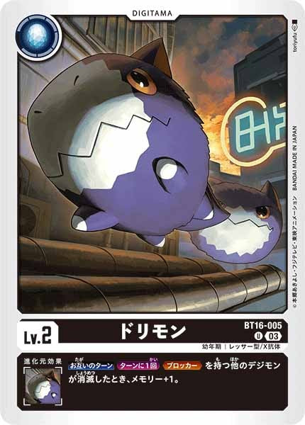 [BT-16]ドリモン【U】BT16-005