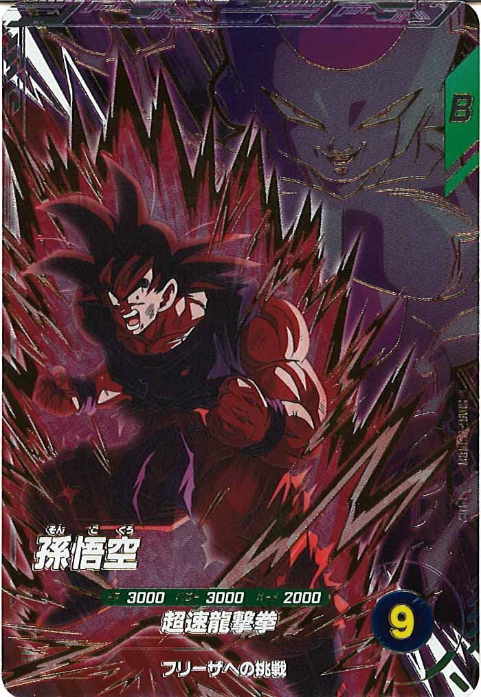 [DB_SDV6]孫悟空【PUR】SDV6-VSPUR1