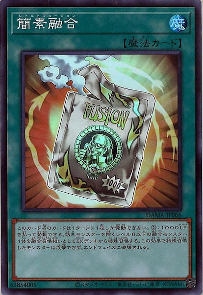 [DAMA]簡素融合(スーパーレア)DAMA-JP066