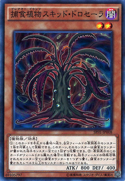[SPFE]捕食植物スキッドドロセーラ(ノーマル)SPFE-JP008