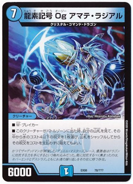 [DMEX-08]龍素記号Og アマテ・ラジアル【P】78/???