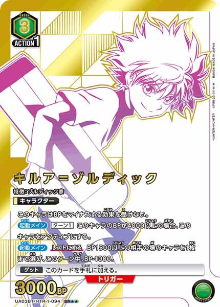 UA_UA03BT]ブースターパック HUNTER X HUNTER- ユニオンアリーナ/UNION