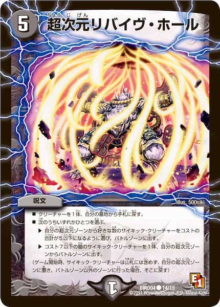 [DMD-04]超次元リバイヴ・ホール【C】14/15