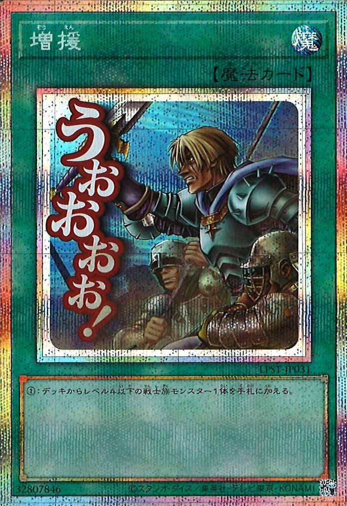 [LPST]増援【プリズマティックシークレットレア】LPST-JP031