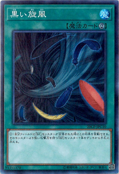[20CP]黒い旋風(スーパーレア)20CP-JPC10