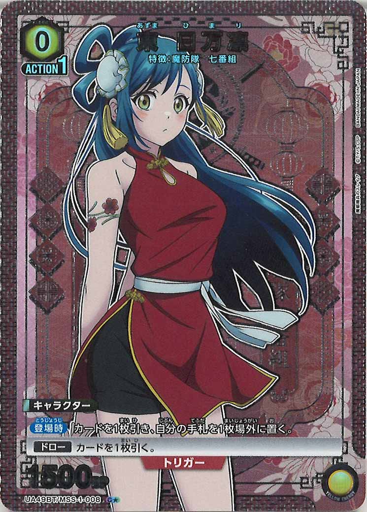 UA49BT]ブースターパック 魔都精兵のスレイブ - ユニオンアリーナ