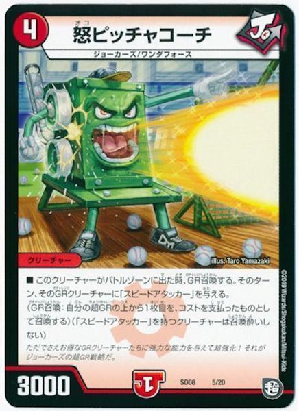 [DMSD-08]怒ピッチャコーチ【P】5/20