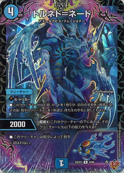 [DM25-EX3]トルネド＝ネード（ホイル加工）【R】9/80