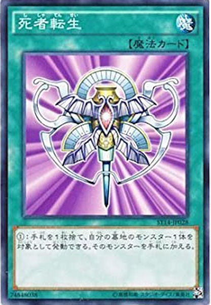 [ST14]死者転生(ノーマル)ST14-JP028