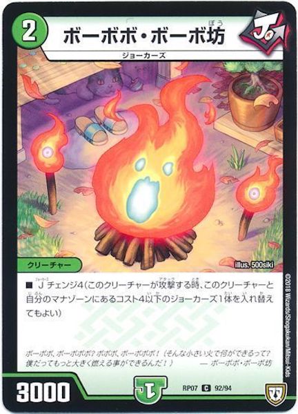 [DMRP-07]ボーボボ・ボーボ坊【C】92/94