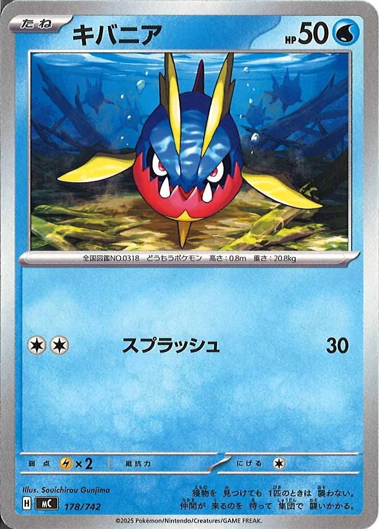 [MC]キバニア【No mark】178/742