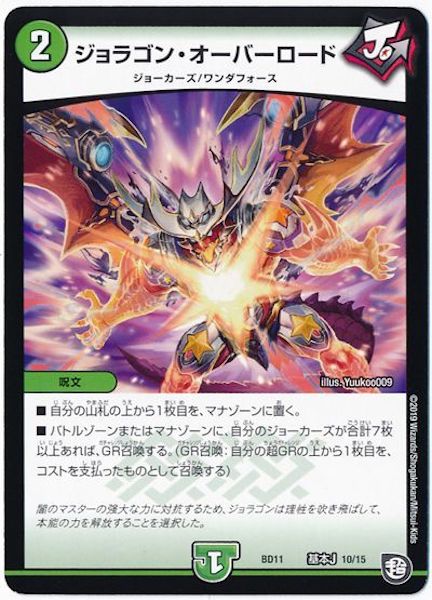 [DMBD-11]ジョラゴン・オーバーロード【P】10/15