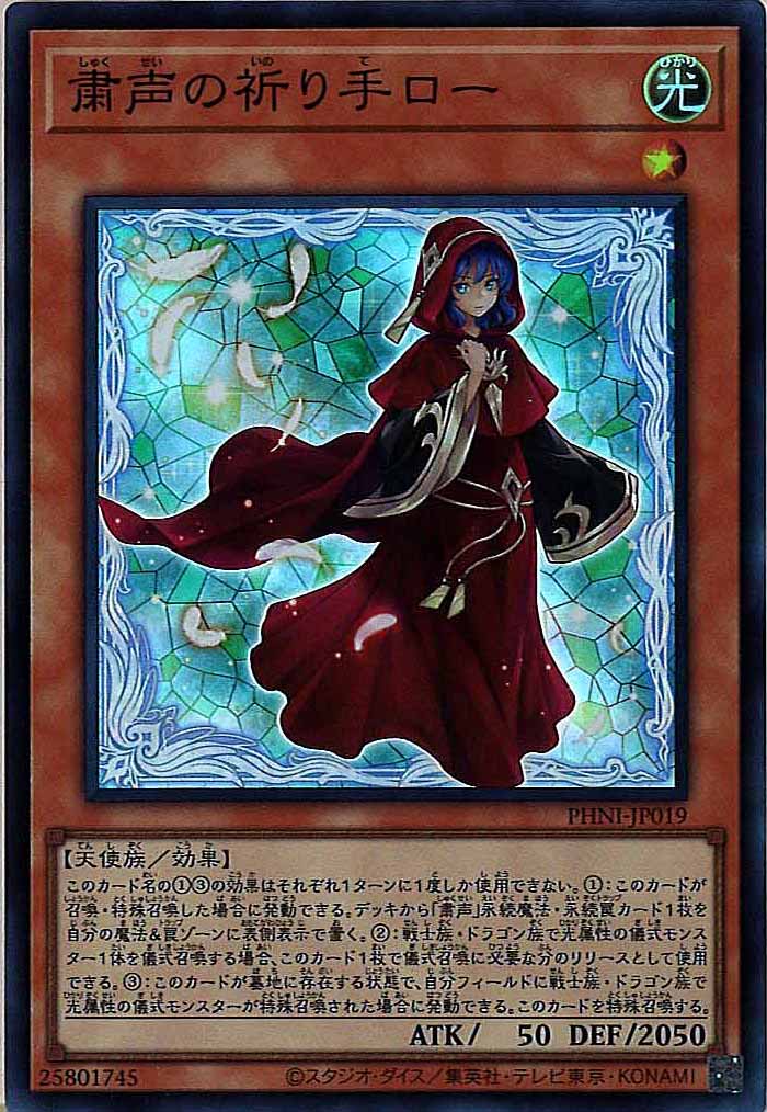 [PHNI]粛声の祈り手ロー(スーパーレア)PHNI-JP019