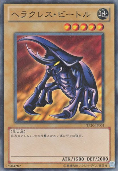 [TP20]ヘラクレス・ビートル(ノーマル)TP20-JP004