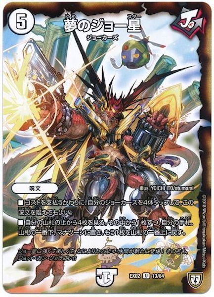 [DMEX-02]夢のジョー星【UC】13/84