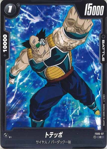 [FS05]トテッポ【C】FS05-07