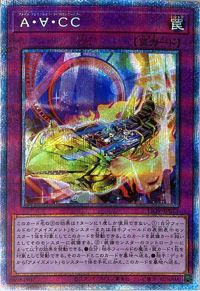 [LIOV]Ａ・∀・ＣＣ(プリズマティックシークレットレア)LIOV-JP071