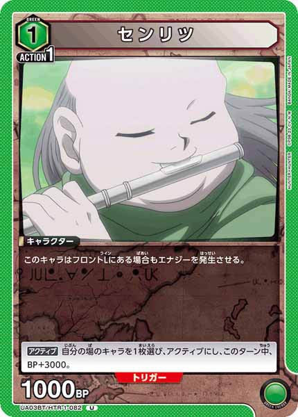 [UA03-BT]センリツ【U】UA03BT/HTR-1-082