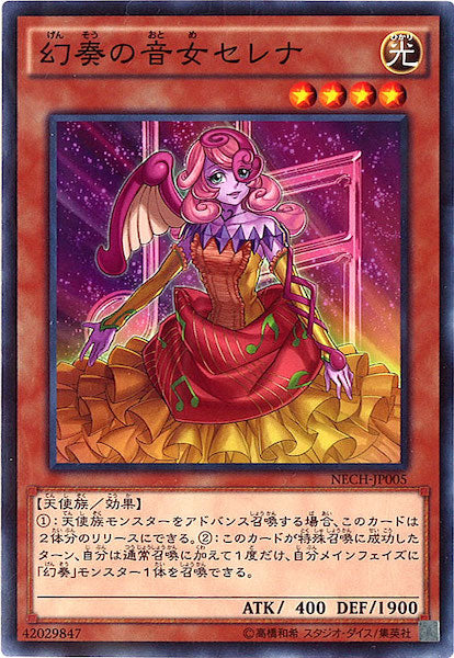 [NECH]幻奏の音女セレナ(ノーマル)NECH-JP005
