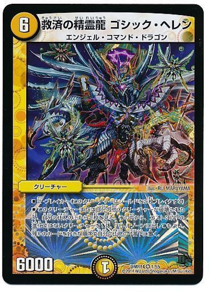 [DMR-14]救済の精霊龍 ゴシック・ヘレン【VR】1/55