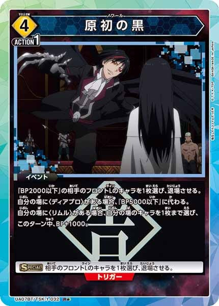[UA07-BT]原初の黒（パラレル★）【R】UA07BT/TSK-1-032