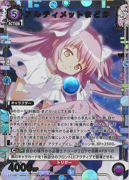 [EX16-BT]アルティメットまどか(パラレル★)【R】EX16BT/MMM-2-011